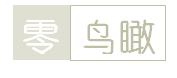 0 鸟瞰 /%E4%B8%BB%E7%BA%BF%E5%89%A7%E6%83%85-%E7%95%AA%E5%A4%9601-arm%E7%B3%BB%E5%88%97%E5%BF%AB%E9%80%9F%E9%B8%9F%E7%9E%B0/assets/0-%E9%B8%9F%E7%9E%B0.png