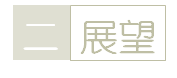2 展望 /%E4%B8%BB%E7%BA%BF%E5%89%A7%E6%83%85-%E7%95%AA%E5%A4%9601-arm%E7%B3%BB%E5%88%97%E5%BF%AB%E9%80%9F%E9%B8%9F%E7%9E%B0/assets/2-%E5%B1%95%E6%9C%9B.png