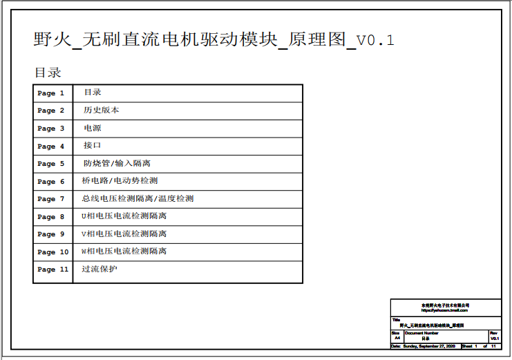 原理图第一页的 目录 规范示意.png