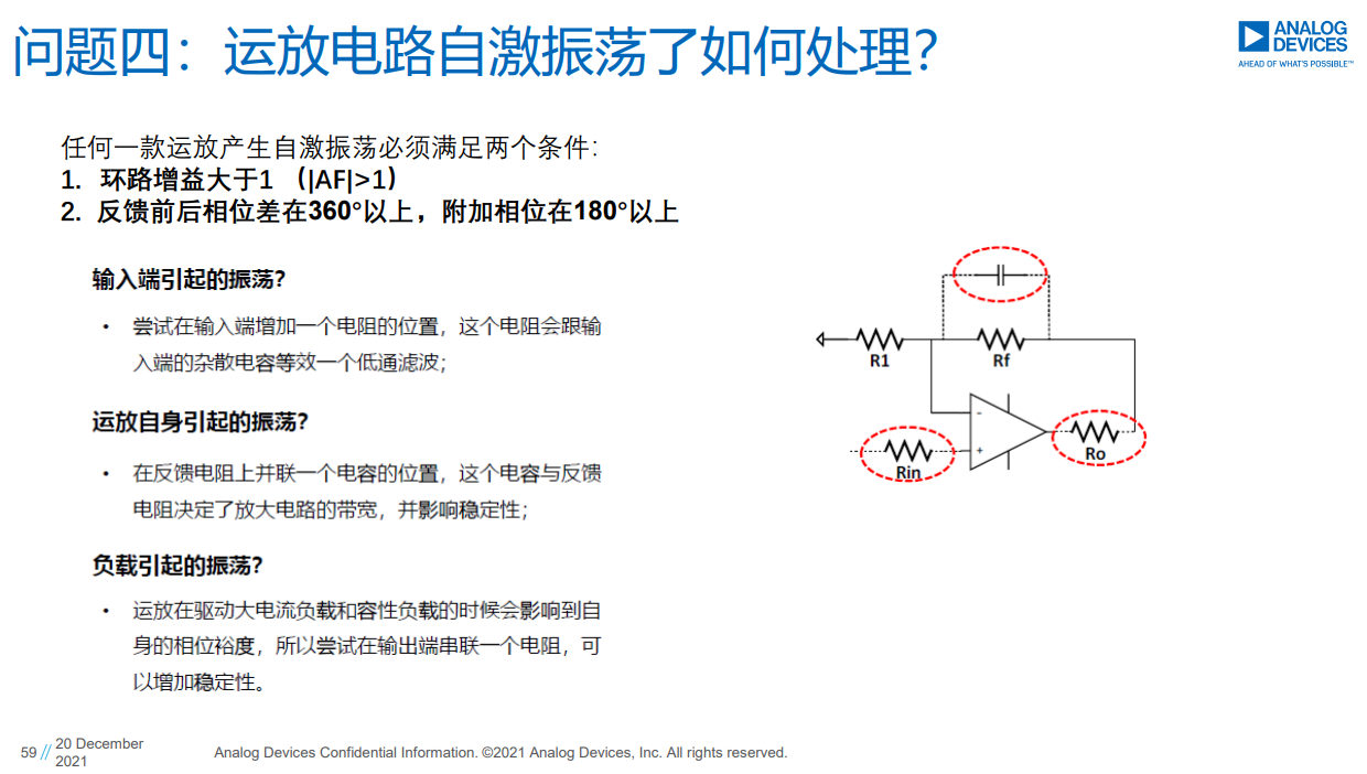 处理运放自激振荡