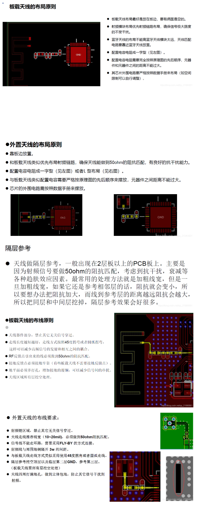 板载天线布局布线规则2