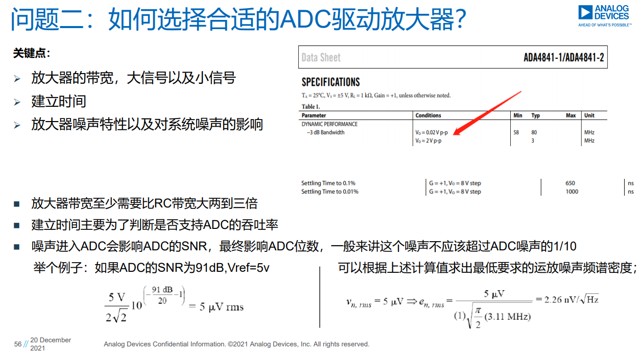 选择合适的ADC驱动运放