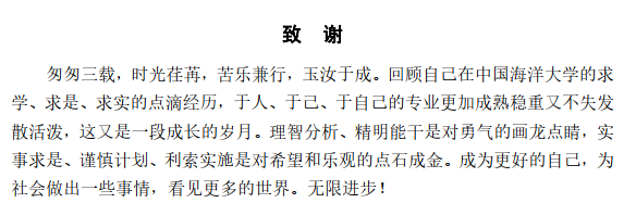 致谢的开头部分 /30%E8%BF%87%E5%BE%80%E6%97%B6%E6%9C%9F2/assets/%E8%87%B4%E8%B0%A2%E7%9A%84%E5%BC%80%E5%A4%B4%E9%83%A8%E5%88%86.png